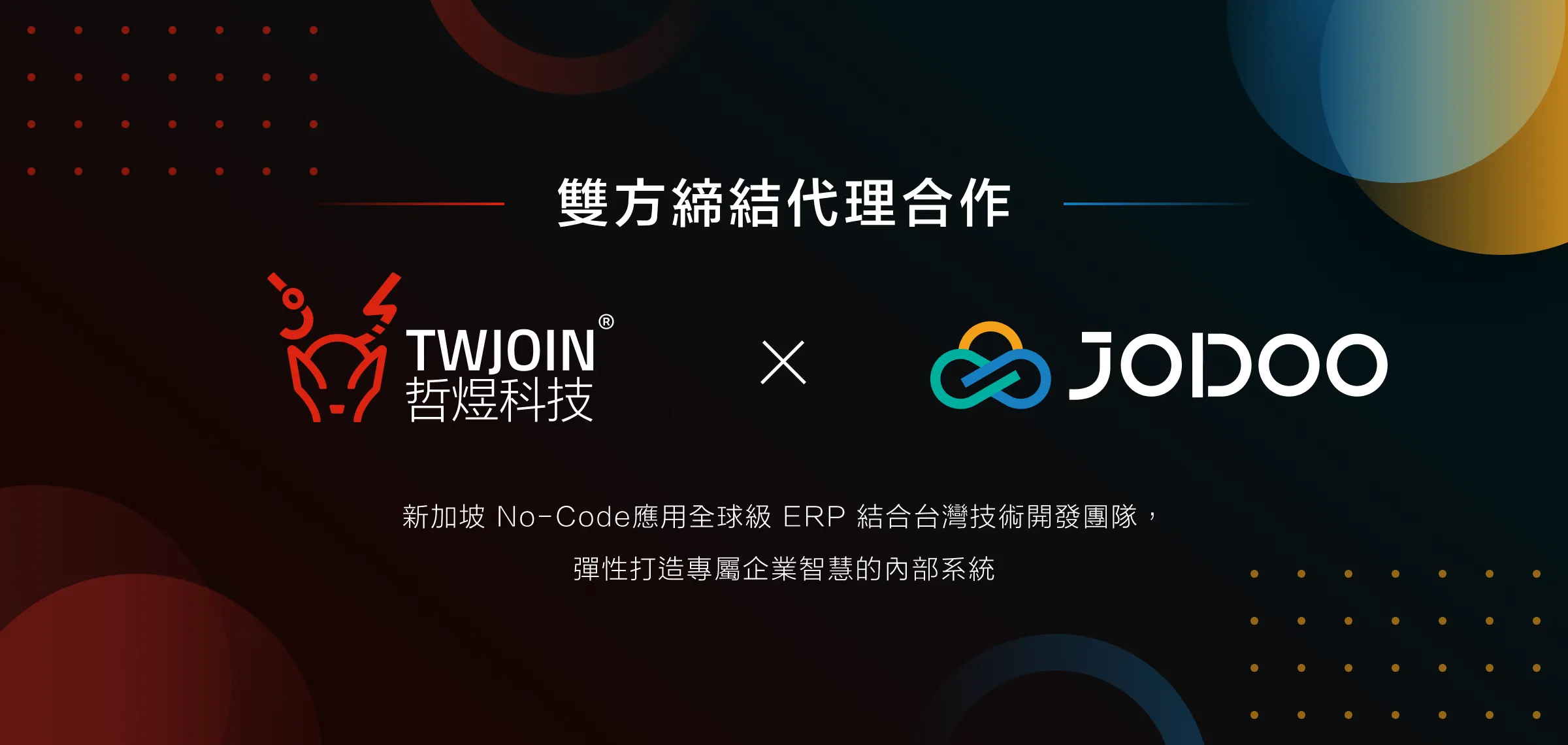 哲煜科技與JODOO合作 成為台灣指定經銷商 preview