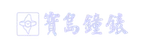 Brand=寶島鐘錶