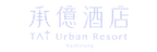 Brand=承億酒店