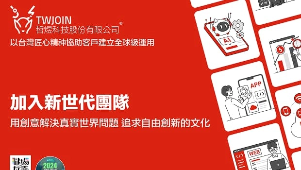 哲煜科技參與「職向未來！2024 青年職涯博覽會」與青年共探科技職涯機會 preview