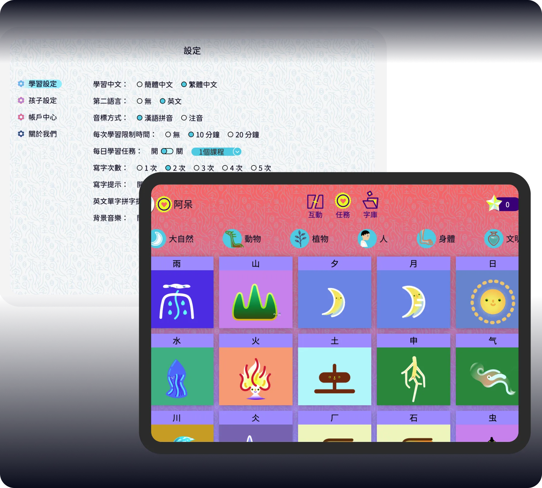 漢字樹-雙語識字 APP 開發