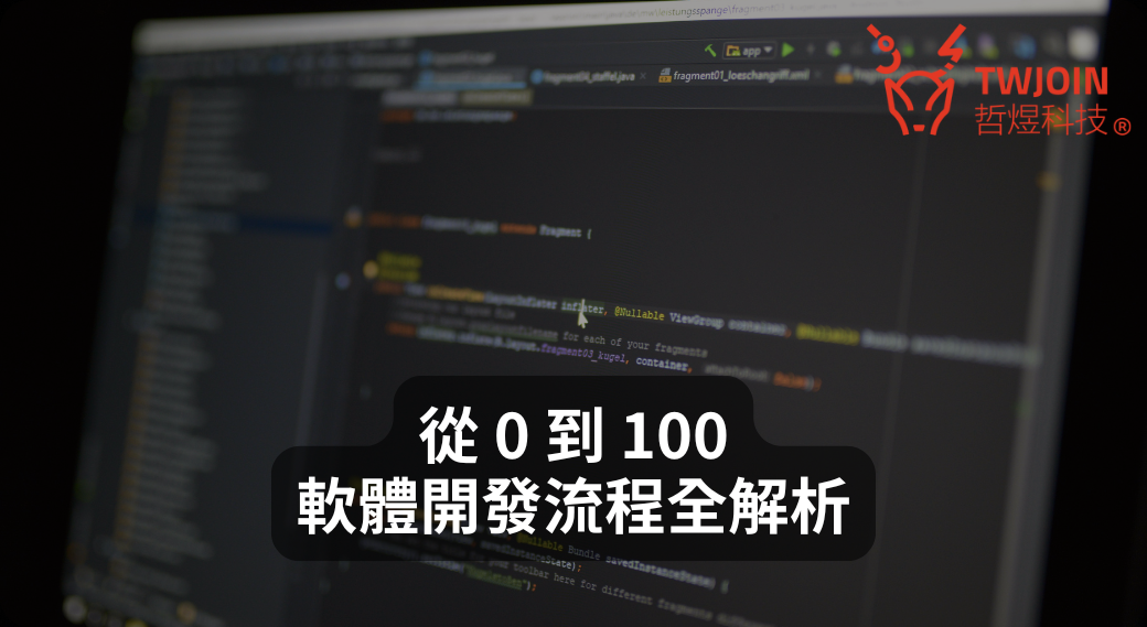 From 0 to 100：A Complete Guide to the Software Development Process