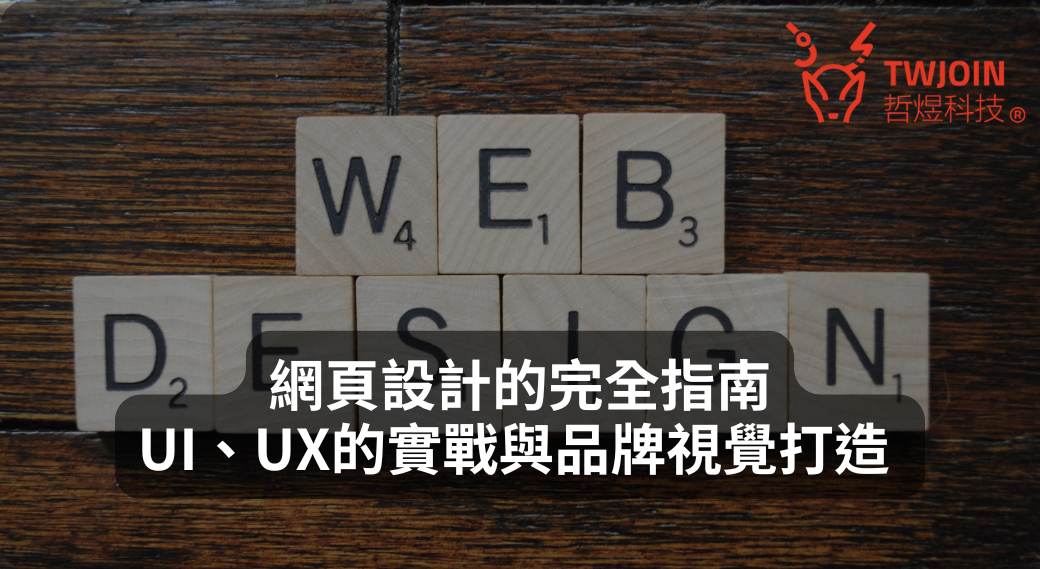 Complete Web Design Guide: UX/UI Implementation and Brand Visual Development preview